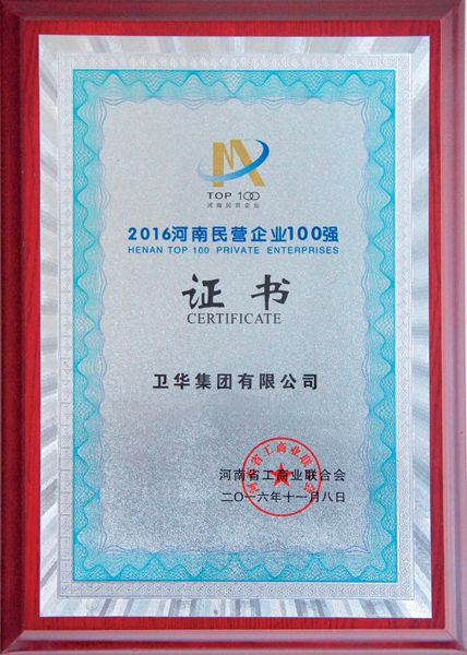 Weihua Group заняла 100 частных предприятий в провинции Хэнань